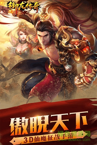 御龍傳奇內(nèi)購(gòu)修改版 v2.435096 安卓版 0
