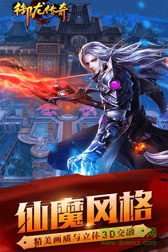 御龍傳奇內(nèi)購(gòu)修改版 v2.435096 安卓版 1