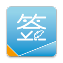 智簽君手機版