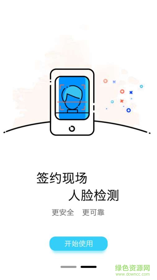 智簽君手機(jī)版 v1.1.0 安卓版 1
