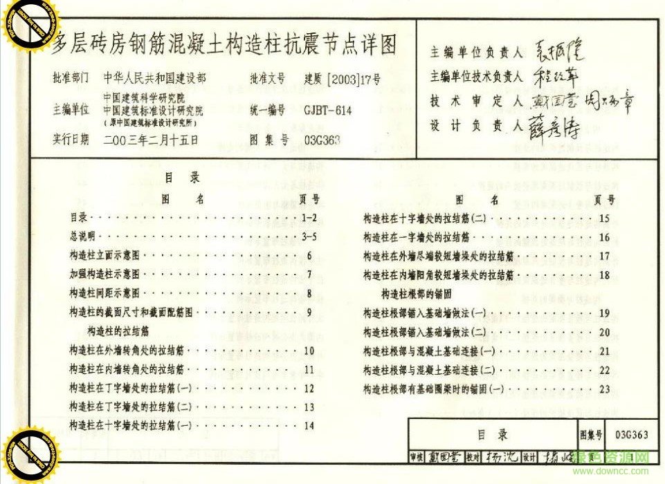 11g363構造柱圖集 pdf最新版 0