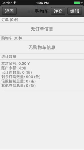新商盟ipad客戶端(手機(jī)訂煙軟件) v1.2.9 蘋(píng)果ios最新版 2