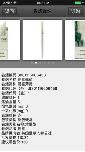 新商盟ipad客戶端(手機(jī)訂煙軟件) v1.2.9 蘋(píng)果ios最新版 3