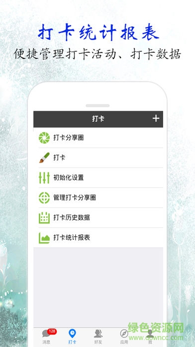 六項精進打卡軟件 v2.1.2 安卓版 0
