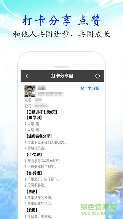 六項精進打卡軟件 v2.1.2 安卓版 1