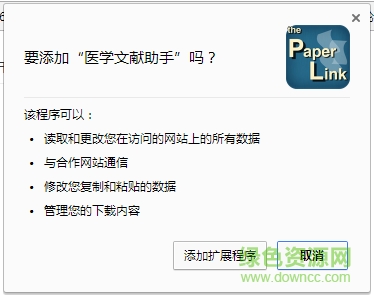 醫(yī)學(xué)文獻(xiàn)助手chrome插件 v2.6.0 最新版 0