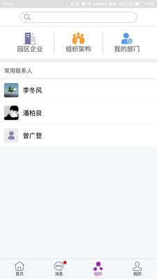 啟迪園區(qū)客戶端 v1.1.4 安卓版 0