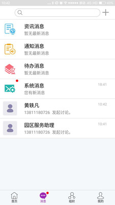 啟迪園區(qū)客戶端 v1.1.4 安卓版 2