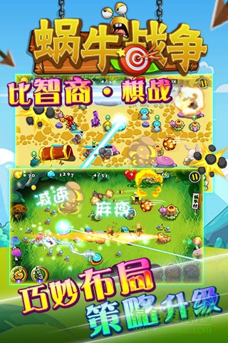 蝸牛戰(zhàn)爭無限鉆石版 v1.0 安卓內(nèi)購版 1