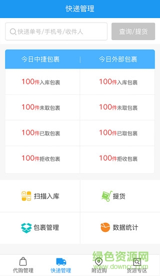 中捷門(mén)店app(店鋪管理) v2.5.9 安卓新版 0