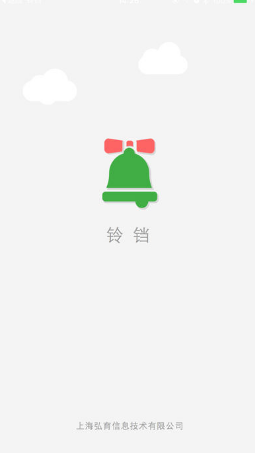 鈴鐺管家 v1.3.0 安卓版 0