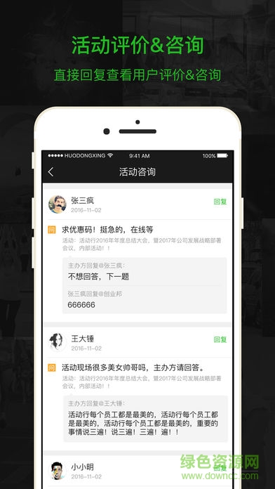 活動行管家0