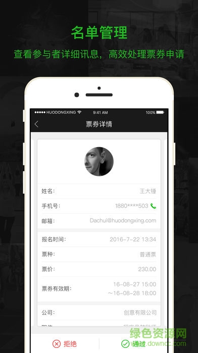 活動行管家2