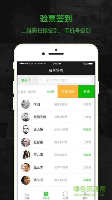 活動行管家1