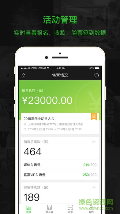 活動行管家3