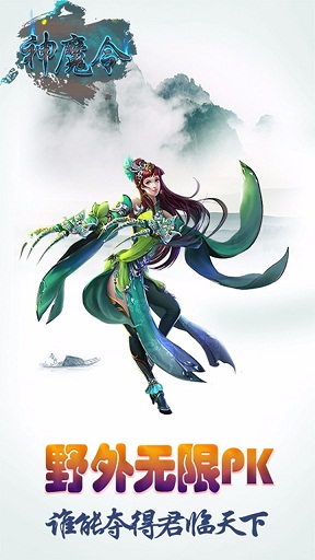 山海經(jīng)神魔令手游