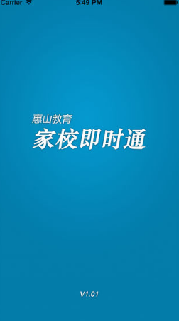 惠山家校 v3.2 安卓版 0