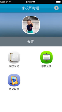 惠山家校 惠山家校app
