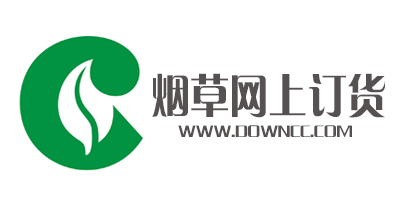 煙草網(wǎng)上訂貨