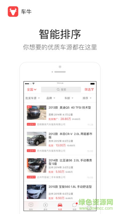車牛車商版軟件