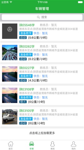 壹學車管家端