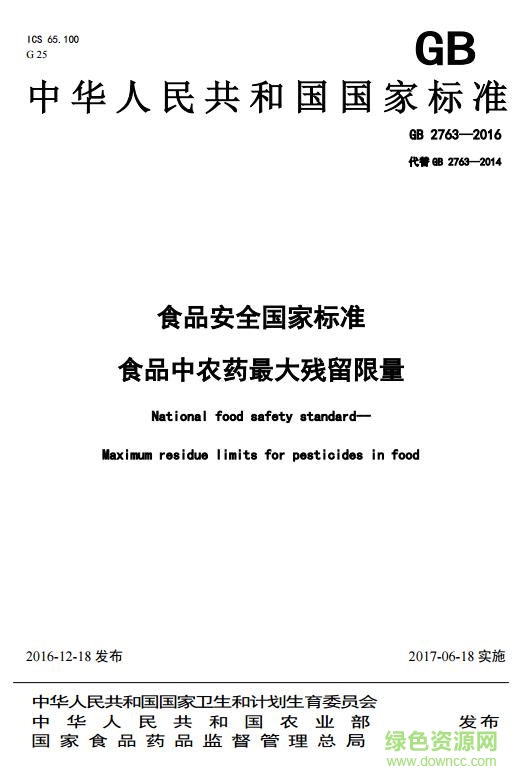 gb2763 2016 免費(fèi)
