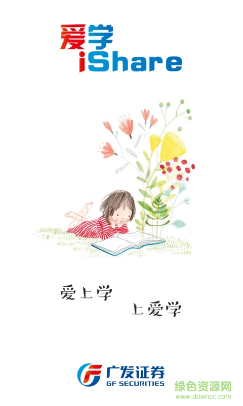 廣發(fā)愛學app下載