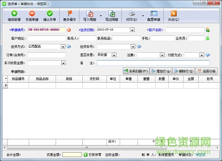 紅管家送貨單軟件 v8.5.214 最新免費版 0