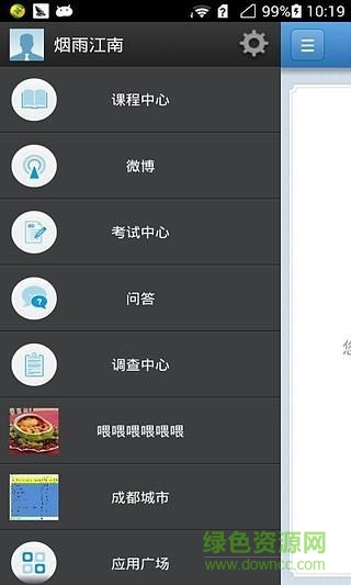 中國銀聯(lián)網(wǎng)絡(luò)學(xué)院 v5.3.1 安卓版 2