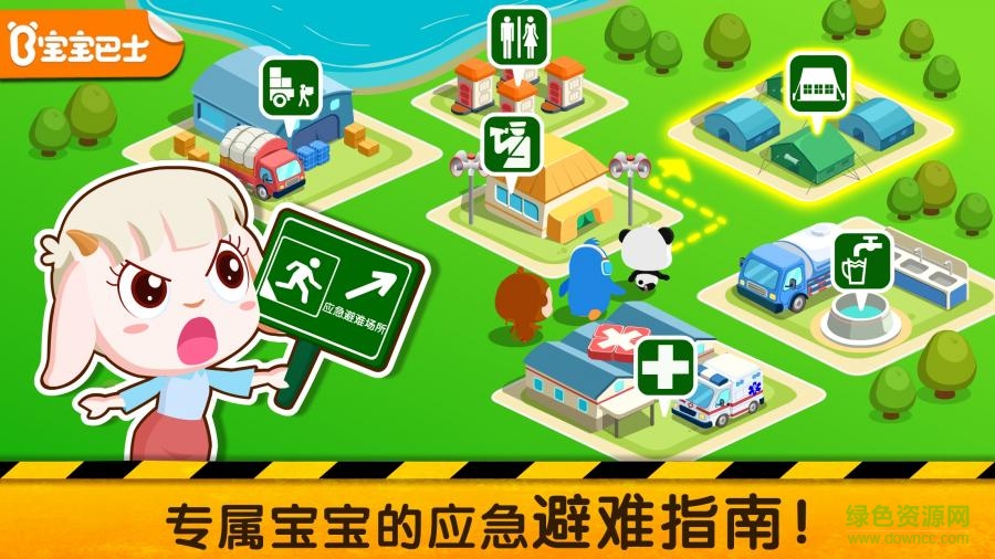 寶寶巴士地震安全2 v9.75.00.00 安卓版 0