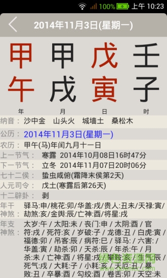 易學萬年歷手機版 v2.9.7 安卓版 0