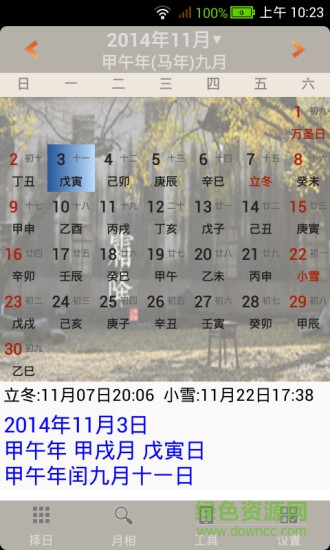 易學萬年歷手機版 v2.9.7 安卓版 2