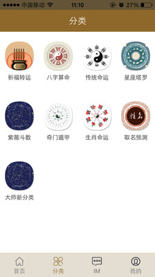 算命商城軟件