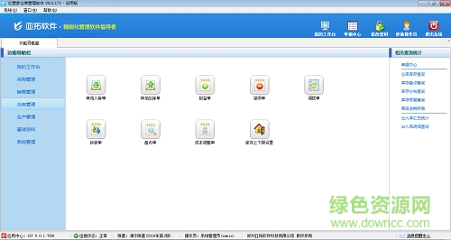 紅管家倉庫管理軟件免費(fèi)版 v8.5.212 最新版 0