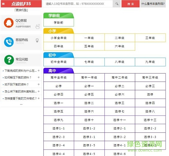 讀書郎f35點讀機教材