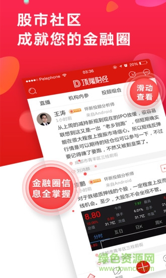 頂端財(cái)經(jīng) v1.1.6 安卓版 2
