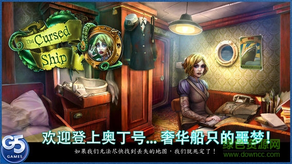 被詛咒的船安卓