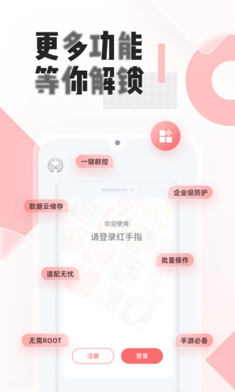 蘋果紅手指手游掛機(jī)app v2.3.214 官方免費(fèi)版 0