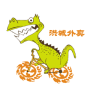洪城外賣