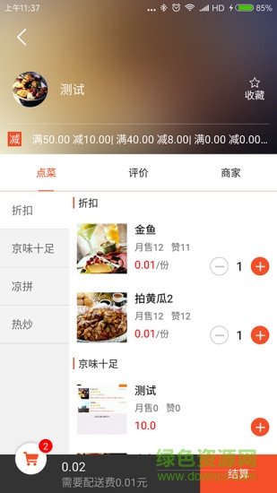 洪城外賣安卓版下載