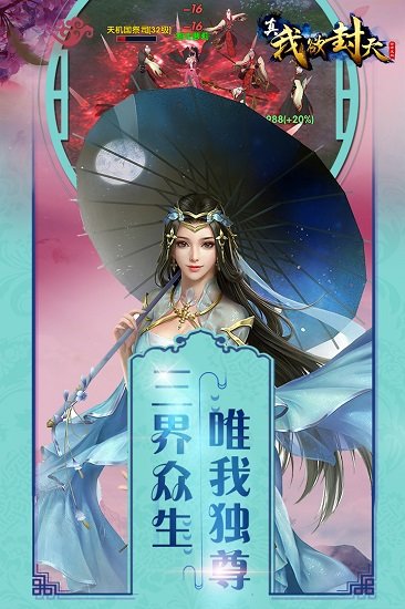 真我欲封天手游九游版 v2.1.1 安卓版 0