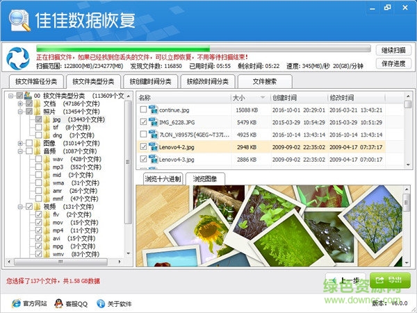 佳佳數(shù)據(jù)恢復(fù)專業(yè)版免費版 v8.0.1.0 綠色注冊版 0