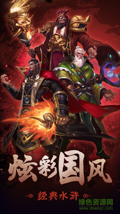 全民玩水滸手游下載