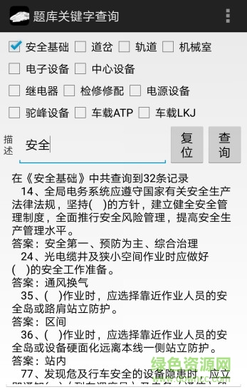 鐵路信號工app v1.1.4 安卓版 0