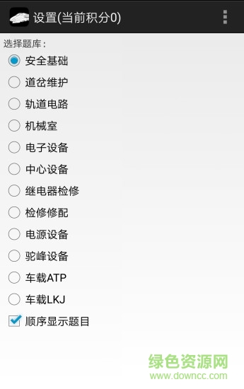 鐵路信號工app v1.1.4 安卓版 1