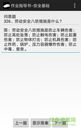 鐵路信號工app v1.1.4 安卓版 3