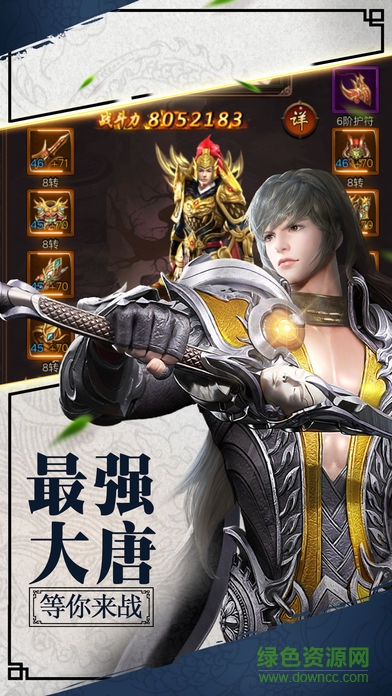 最強(qiáng)大唐內(nèi)購修改版 v1.0 安卓版 2