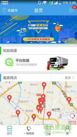 司機無憂手機版 v4.7.0 安卓版 0