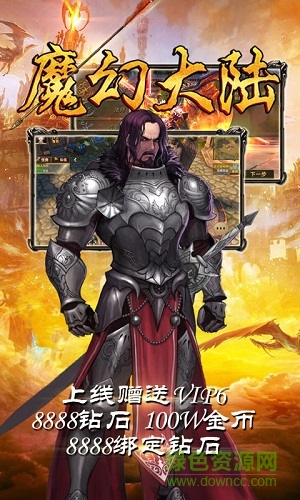 魔幻大陸bt版