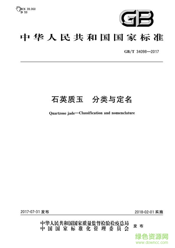 gb t 34098 2017 pdf